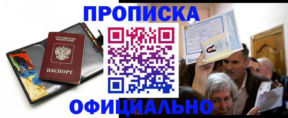 прописка регистрация в Коряжме