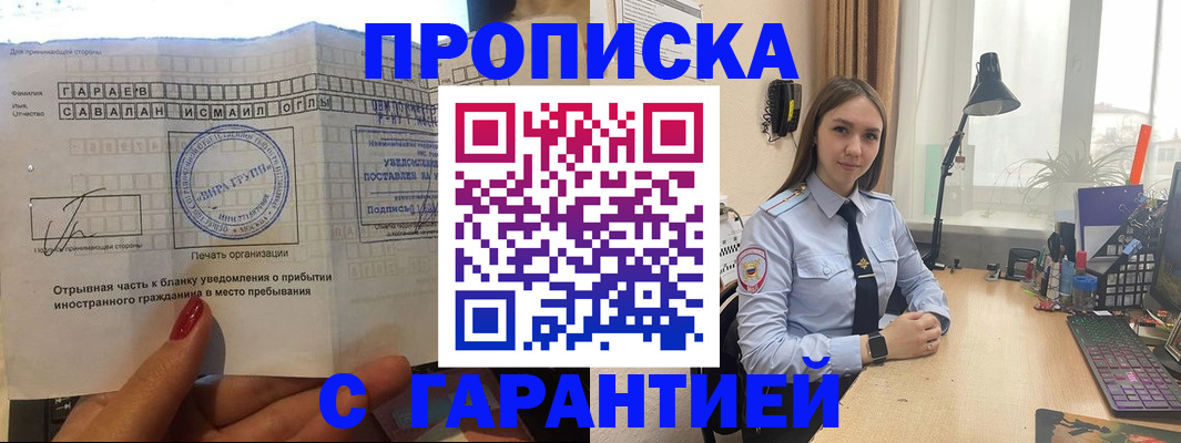 прописка для работы в Коряжме